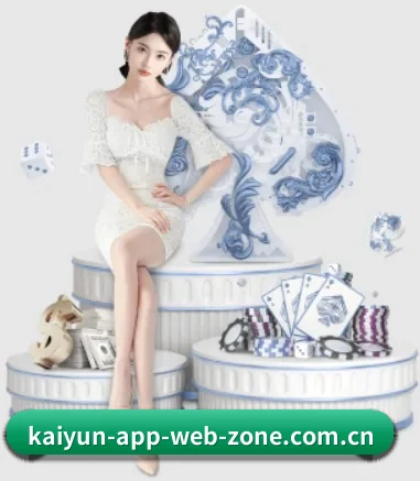 开云 APP 界面