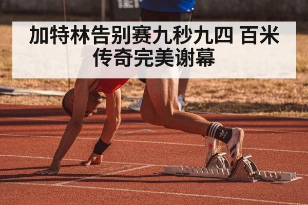 Justin Gatlin sprinting